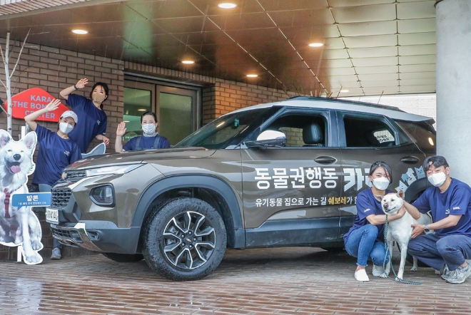 쉐보레, 동물권익보호단체 ‘카라’에 구호 차량을 추가 투입·임직원 봉사활동 확대