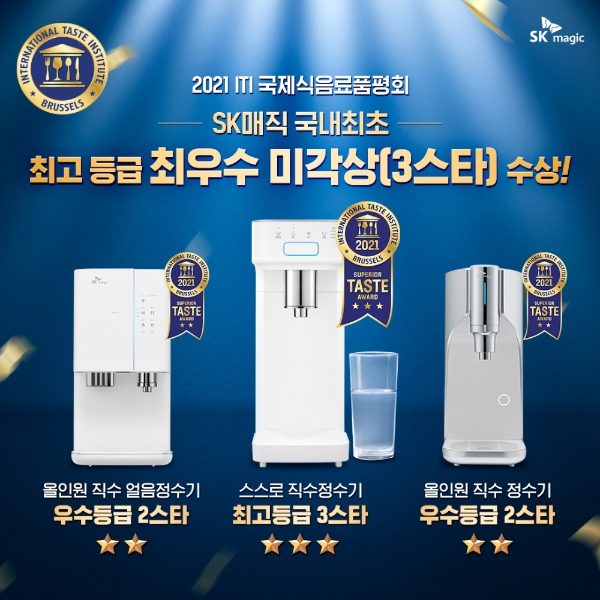 SK매직, 국내 최초 국제식음료품평원 최고등급 ‘최우수 미각상’ 수상