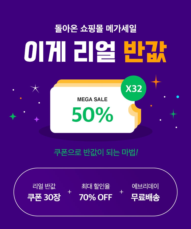 에이블리, '쇼핑몰 메가 세일' 3탄 공개..."리얼 반값 쿠폰 전회원 지급"