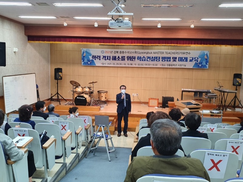 경북교육청, 중등 수석교사 역량강화 연수 실시