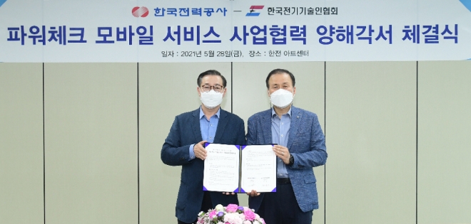 한전, 한국전기기술인협회와 파워체크 모바일 서비스 사업 협력…전기고장 예방 기대