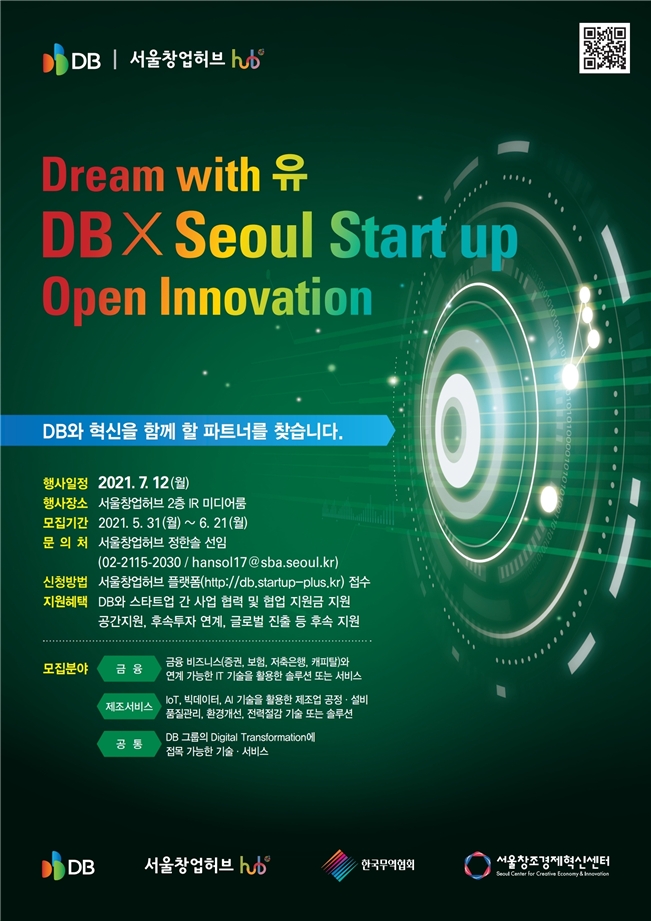서울창업허브, DB와 손잡고 혁신 성장 스타트업 지원