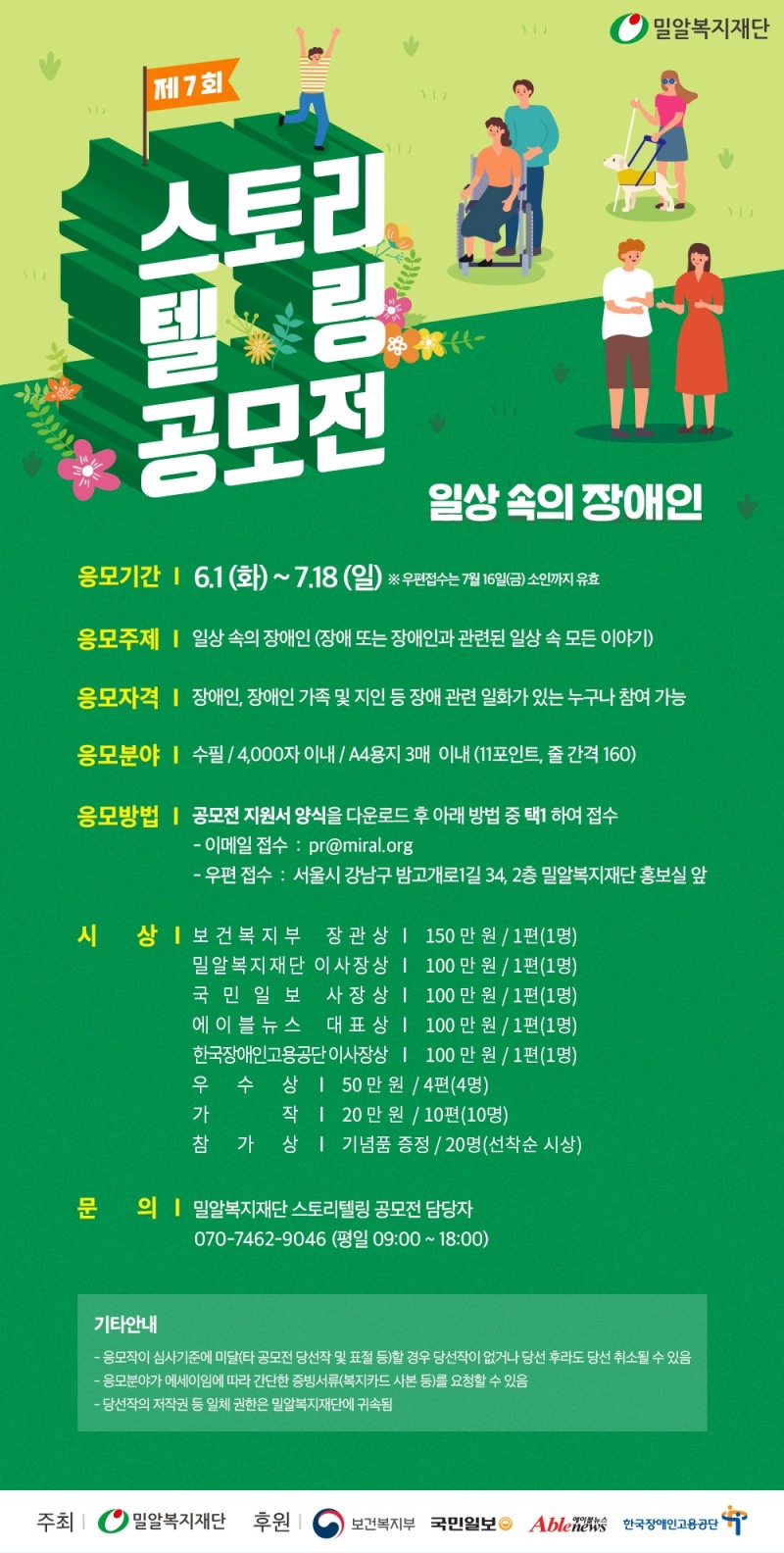 “장애인 일상 담은 이야기 찾습니다”