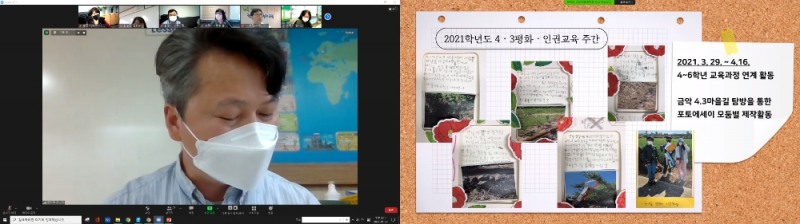제주시교육지원청, 4·3 평화·인권교육 사례 나눔 화상 워크숍 개최
