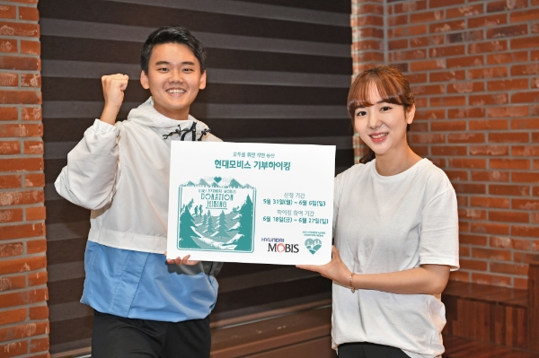현대모비스, 건강·환경·기부 챙기는 '언택트 레저 사회공헌활동' 시즌2