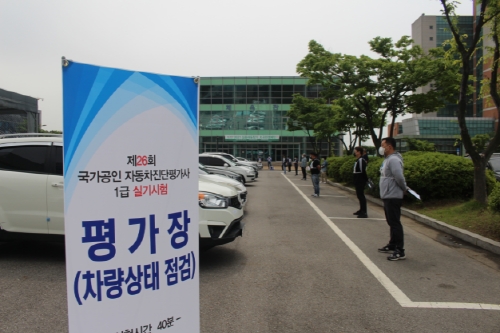 한국자동차진단보증협회, 26회 자동차진단평가사 1급 실기시험 진행