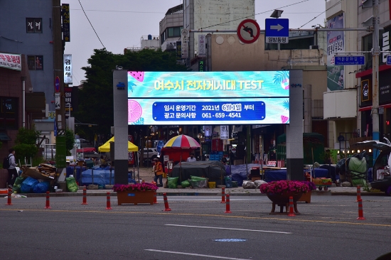 여수시 여서동 해양경찰서 앞 교차로에 설치된 전자게시대./사진=여수시