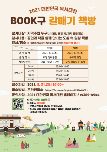 부산 북구, 대한민국 독서대전 'BOOK구 갈매기 책방' 운영