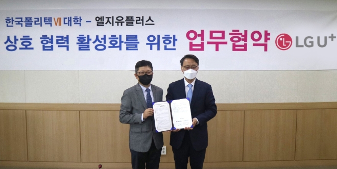 LG유플러스, '한국폴리텍VII대학'과 스마트팩토리 활성화 산학협력 체결