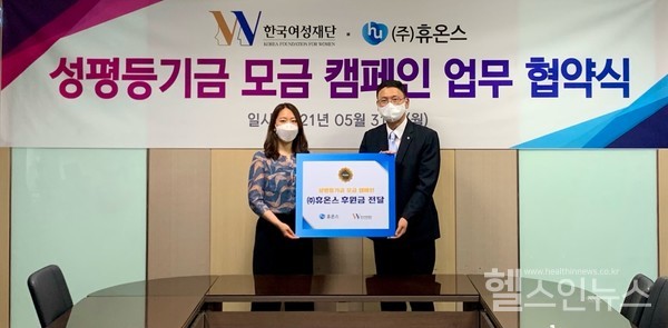휴온스가지난31일성남판교본사에서한국여성재단에성평등기금을전달하고성평등사회조성을위한사회공헌활동을함께하기로협약했다.(왼쪽부터)한국여성재단김미강차장,휴온스글로벌이진석상무