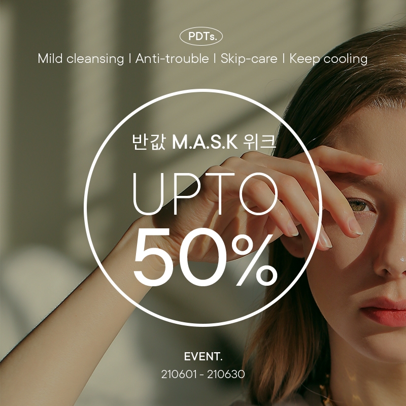 원데이즈유, 여름맞이 반값 할인 ‘마스크’ 프로모션 진행