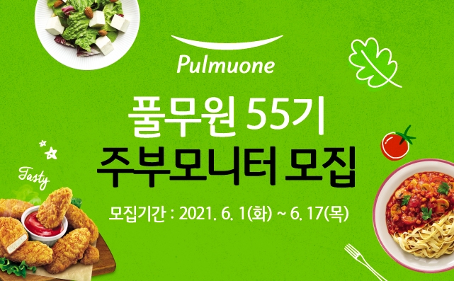 풀무원, ‘55기 주부모니터’ 모집