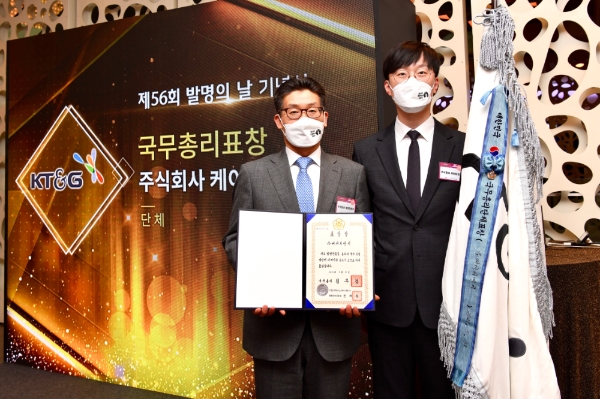 KT&G, 제56회 발명의 날 국무총리 표창 수상