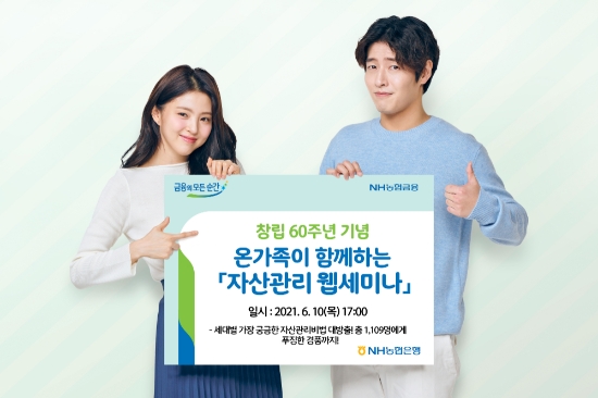 사진 제공 = NH농협은행