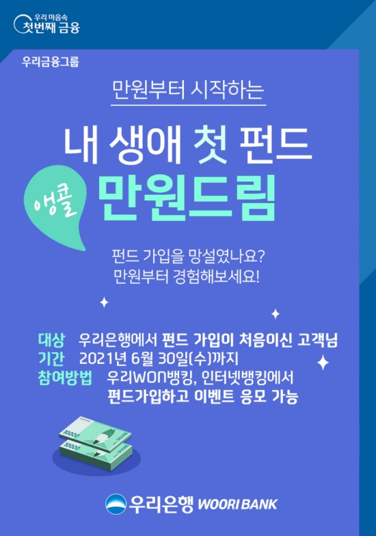 이미지 제공 = 우리은행