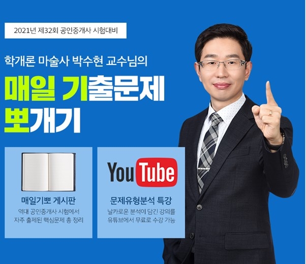 무료인강 인강드림, 부동산학개론 매일 기출문제 뽀개기 특강 무료 제공