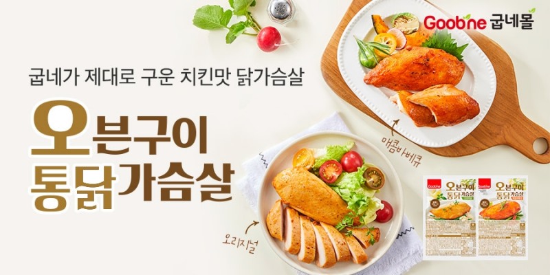 굽네몰 오븐구이 통 닭가슴살 오리지널·매콤바베큐 이미지