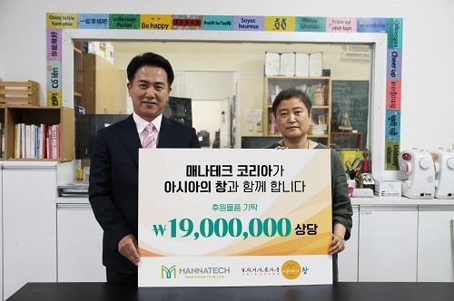 이주민의 건강한 정착 지원 위해 매나테크 코리아 1,900만원 상당 기탁