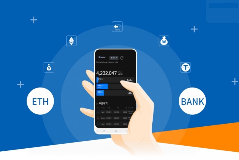 알림 시스템 ‘비봇’ 거래소 상황 24시간 실시간 확인 가능