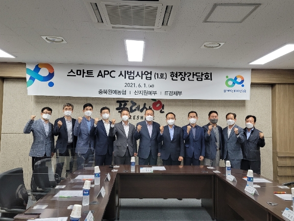 농협 농산물산지유통센터, 충북원예농협에서 '스마트화' 본격 시동