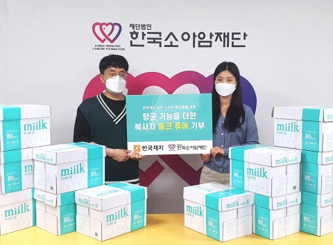 한국제지 밀크, 소아암 환아에 복사지 ‘밀크 퓨어’ 기부
