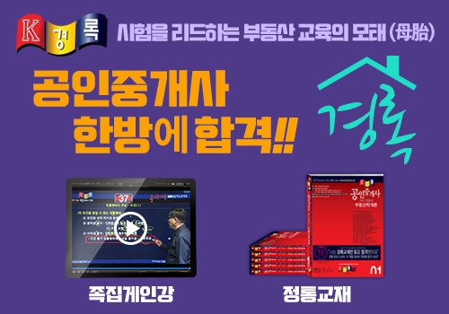 공인중개사시험 경록, 64주년 맞아 ‘프로그램 특별 할인 이벤트’ 펼쳐