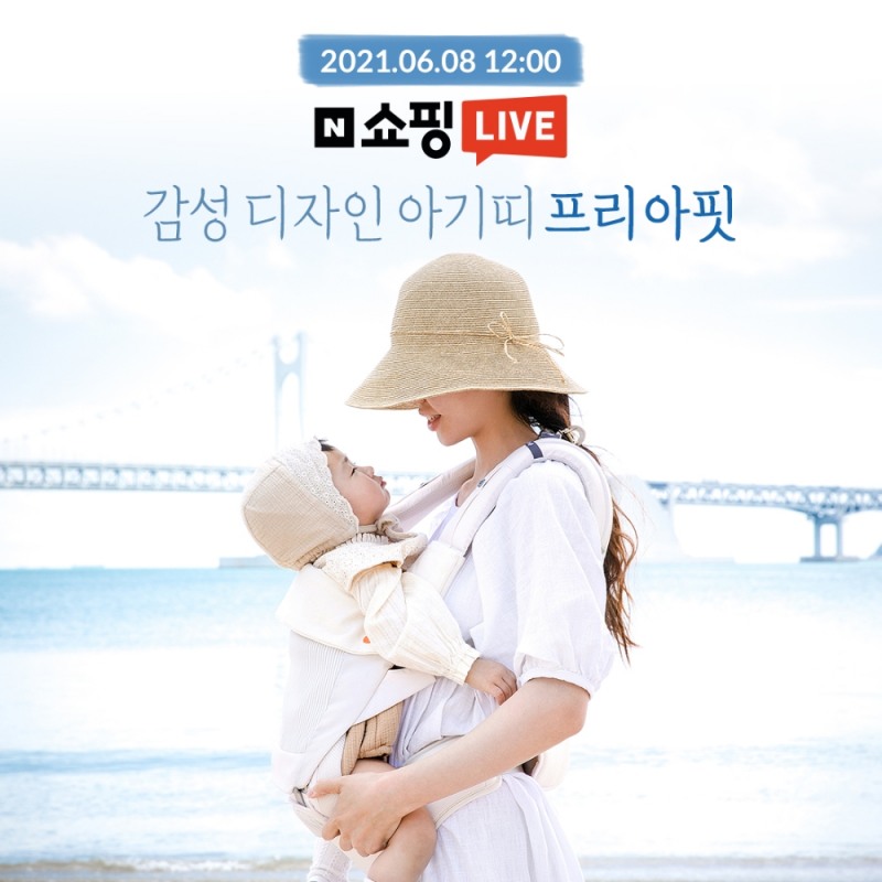 포브 프리아핏 올인원 힙시트 아기띠, 8일 쇼핑라이브 진행