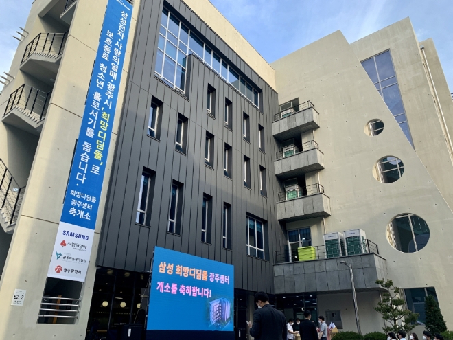 삼성전자, 보호종료 청소년 자립돕는 '삼성 희망디딤돌' 광주센터 개소