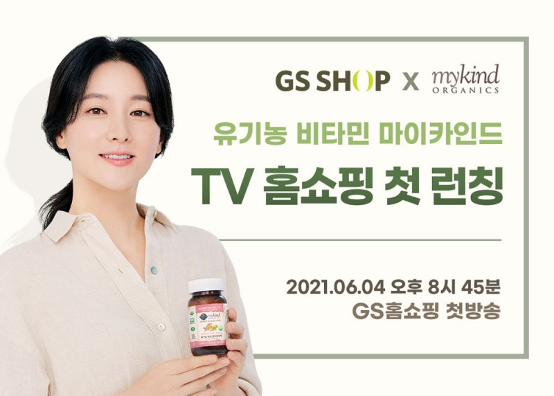 유기농비타민 마이카인드, 4일 GS샵 '똑소리'에서 TV 홈쇼핑 첫선