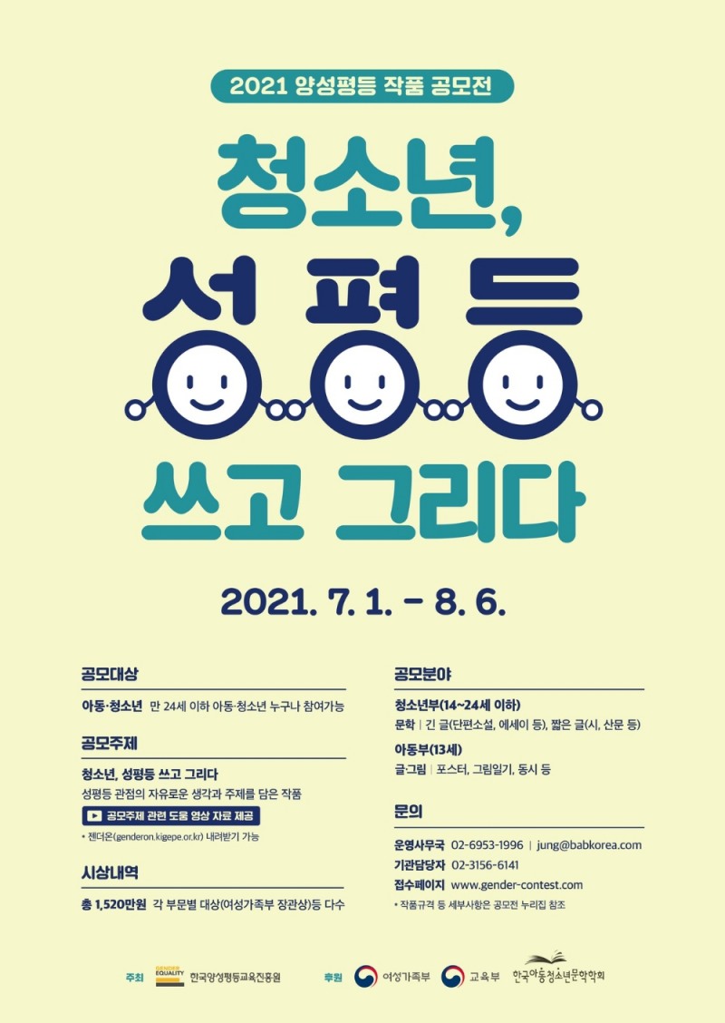 제12회 양성평등 작품 공모전 '청소년, 성평등 쓰고 그리다'개최