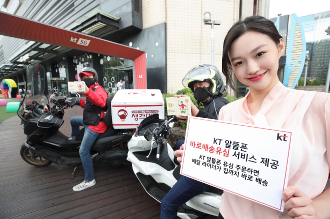 KT 알뜰폰 ‘바로배송유심’ 서비스 제공