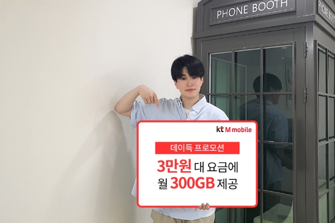 KT엠모바일, '데이득 프로모션' 개편 실시