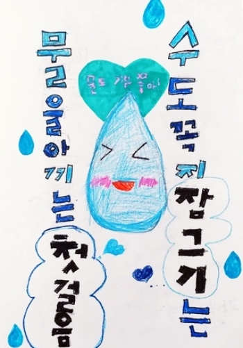 표어 최우수 ‘수도꼭지 잠그기는 물을 아끼는 첫걸음’/사진=광양시