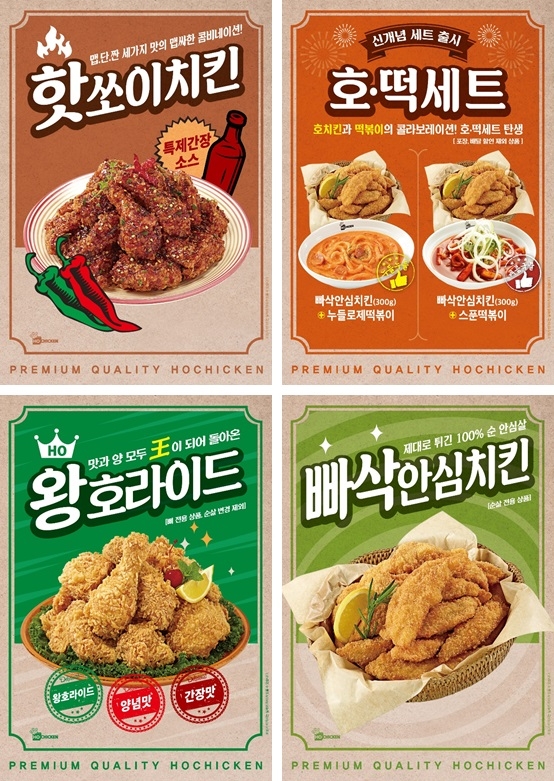 호치킨, 세가지 맛 담은 핫쏘이치킨과 함께 ‘신메뉴 4종’ 선보여