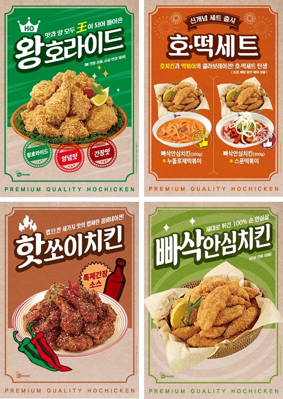 호치킨, 업그레이드된 조각수와 식감의 크리스피치킨 ‘왕호라이드 치킨’ 출시