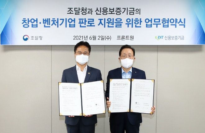 신용보증기금, 조달청과 창업·벤처기업 판로 지원 위한 업무협약 체결