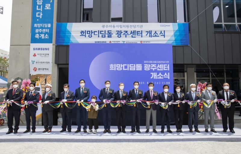 희망디딤돌 광주센터 개소식에 참석한 박소현 희망디딤돌 광주센터 입주예정자(왼쪽에서 여섯번째부터), 김요셉 광주아동복지협회 회장, 조흥식 사랑의열매 회장, 이용섭 광주광역시장, 성인희 삼성 사회공헌업무총괄 사장이 기념촬영을 하고 있다.