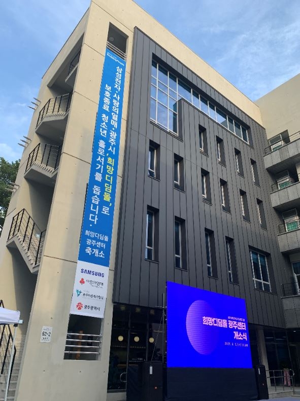 희망디딤돌 광주센터 외부