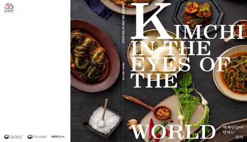 문체부 해외문화홍보원, '세계인들이 말하는 김치' 단행본 발간