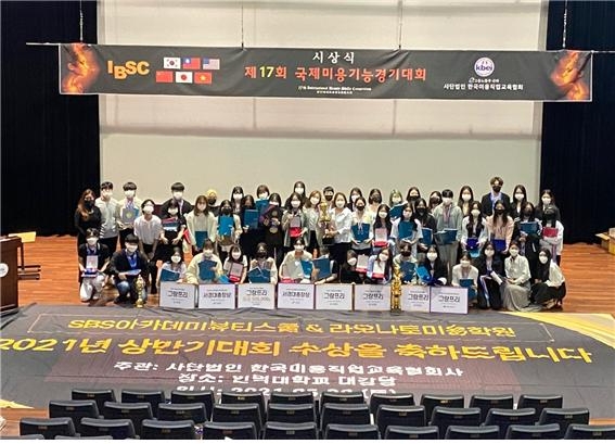 구리미용학원 SBS아카데미뷰티스쿨, 상반기 전국 미용대회 291종목 수상