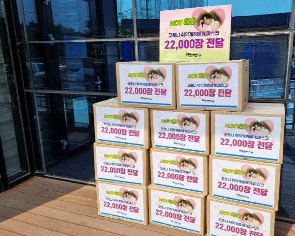 NCT 해찬, 코로나19 취약계층에 마스크 2만 2000장 기부