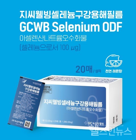 GC녹십자웰빙