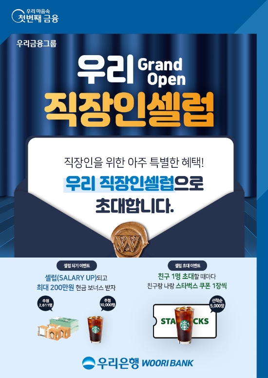 사진 제공 = 우리은행