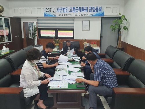 고흥군체육회 사단법인 설립 첫 걸음