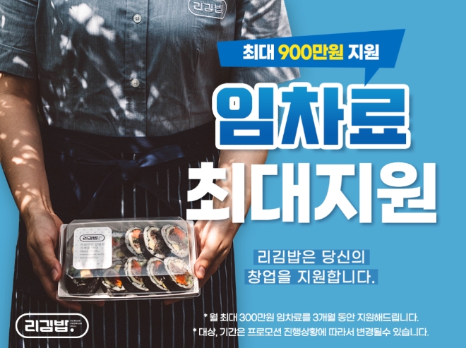 프리미엄 분식 프랜차이즈 브랜드 '리김밥' 6월 프로모션 진행