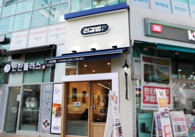 프리미엄 분식 프랜차이즈 브랜드 '리김밥' 6월 프로모션 진행