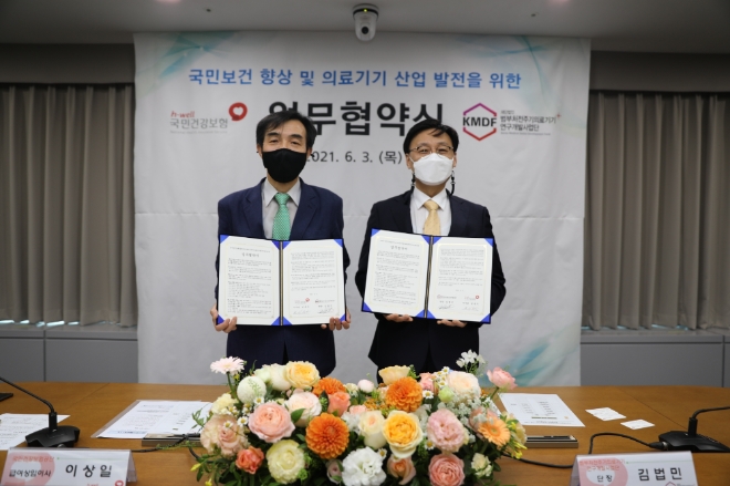 건보공단-KMDF, 의료기기산업 발전 업무협약 체결