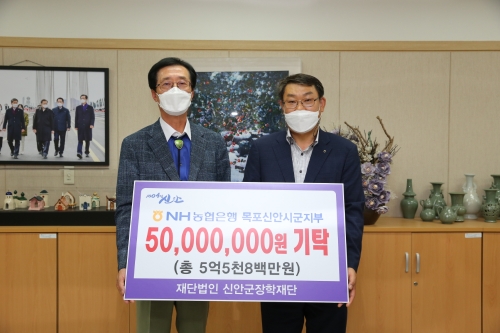 NH농협은행 목포신안시군지부, 신안군장학재단에 장학기금 5000만원 기탁/사진=신안군