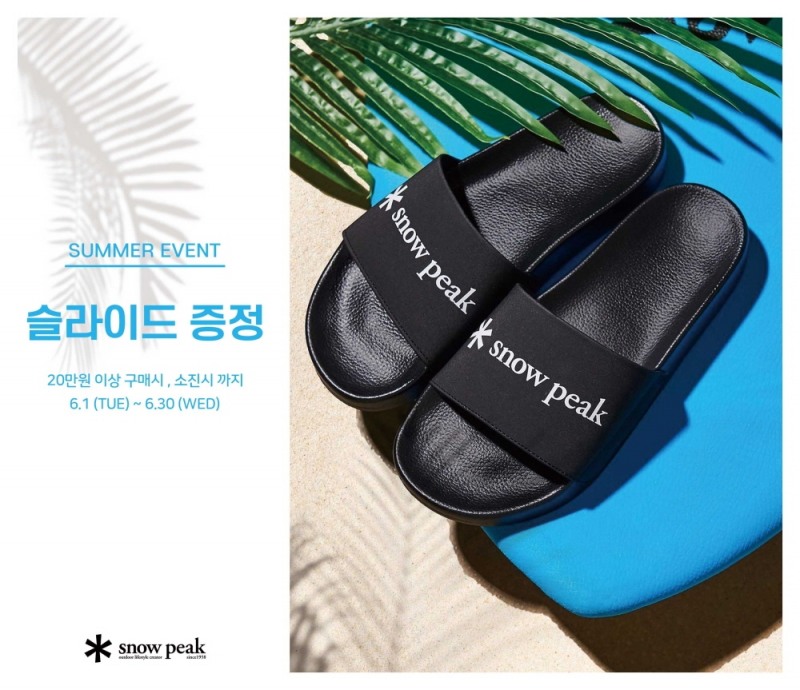 사진제공=스노우피크 어패럴>