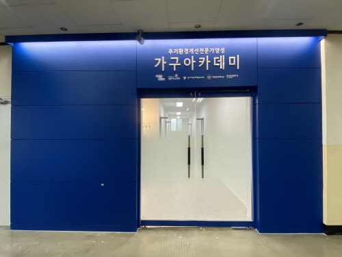 포천시, '상반기 가구 아카데미 주방 시공스쿨' 교육생 25명 모집